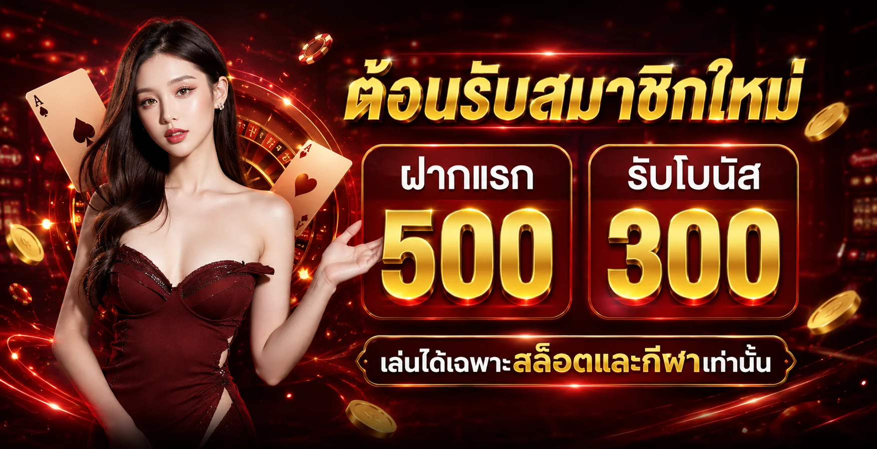ภาพ AHMA55 สล็อตพร้อมมาสคอตเกมแฟนตาซีและแสงสีแดง
